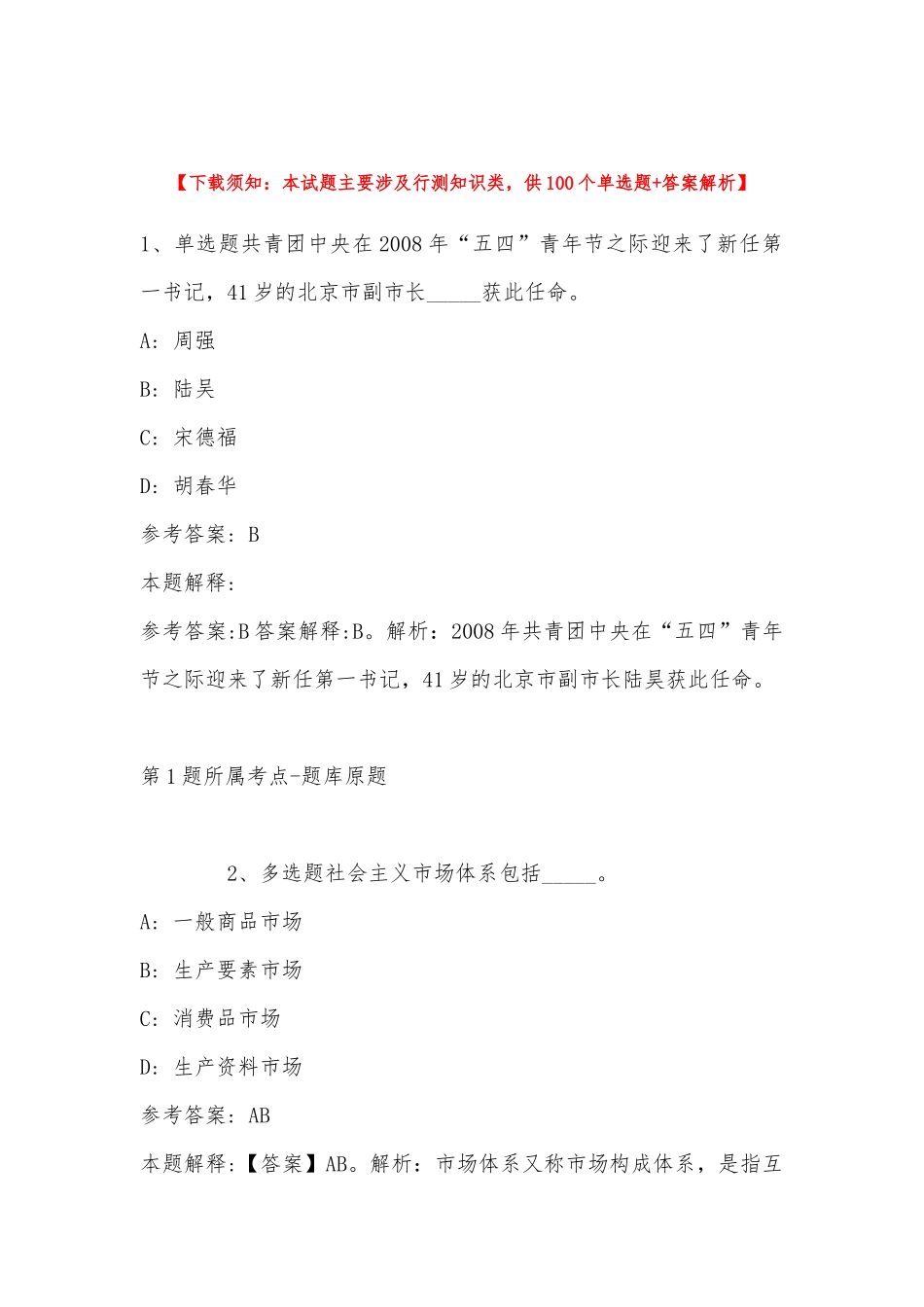2022年10月威海市立医院医疗保健集团公开招聘工作人员 强化练习卷(带答案).docx_第1页