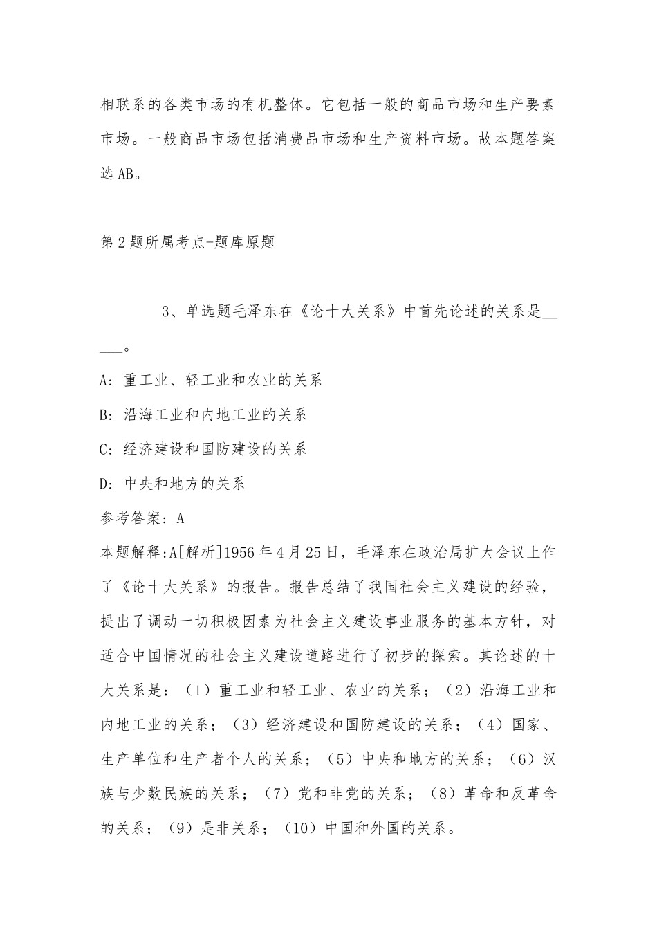 2022年10月威海市立医院医疗保健集团公开招聘工作人员 强化练习卷(带答案).docx_第2页
