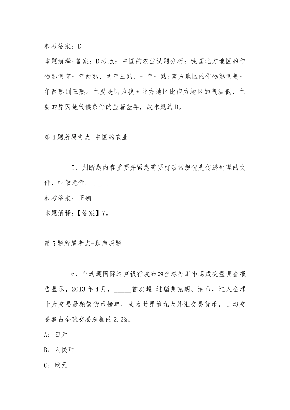 2022年10月浙江省龙港市提前赴师范院校公开招聘全日制普通高校优秀毕业生的 冲刺卷(带答案).docx_第3页