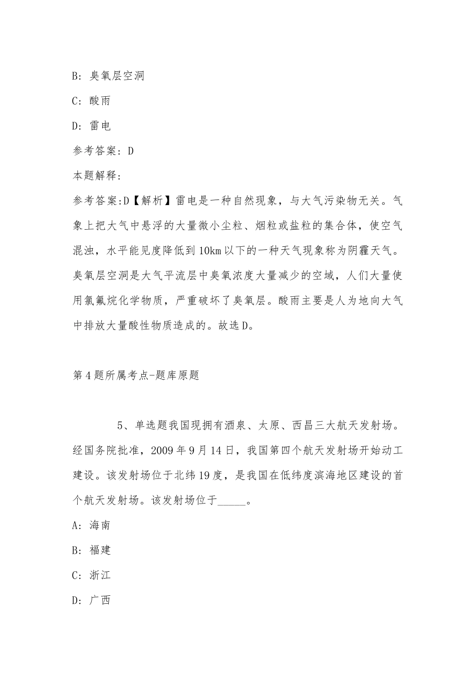 2022年10月浙江省绍兴市柯桥区部分机关事业单位第二次招考编外和国有企业工作人员 模拟卷(带答案).docx_第3页