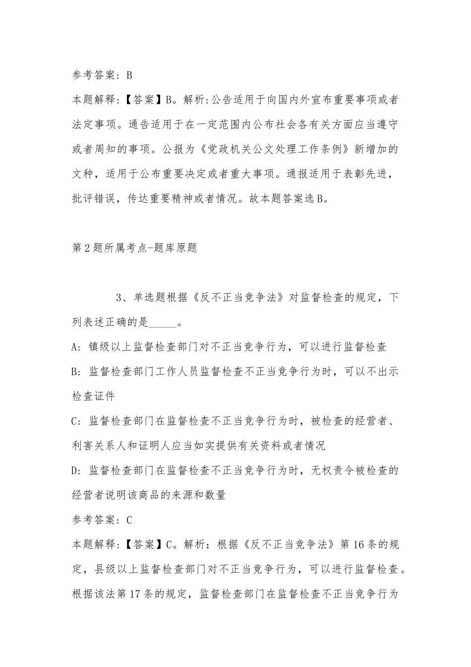 2022年10月浙江省武义县卫生健康系统引进医学专业人才 冲刺题(带答案).docx_第2页