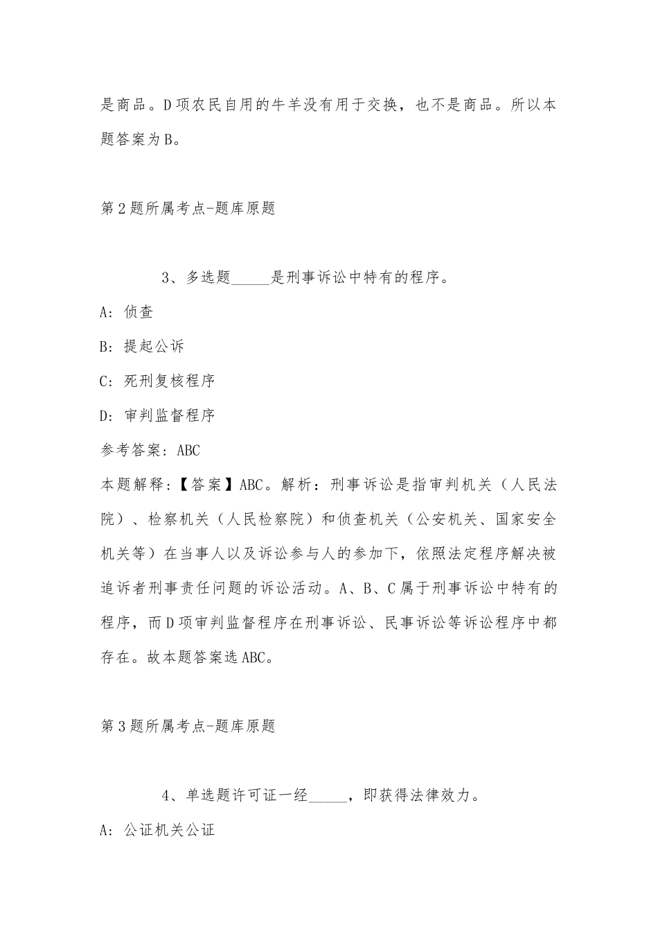 2022年11月北京市航空运动学校公开招聘工作人员 模拟题(带答案).docx_第2页