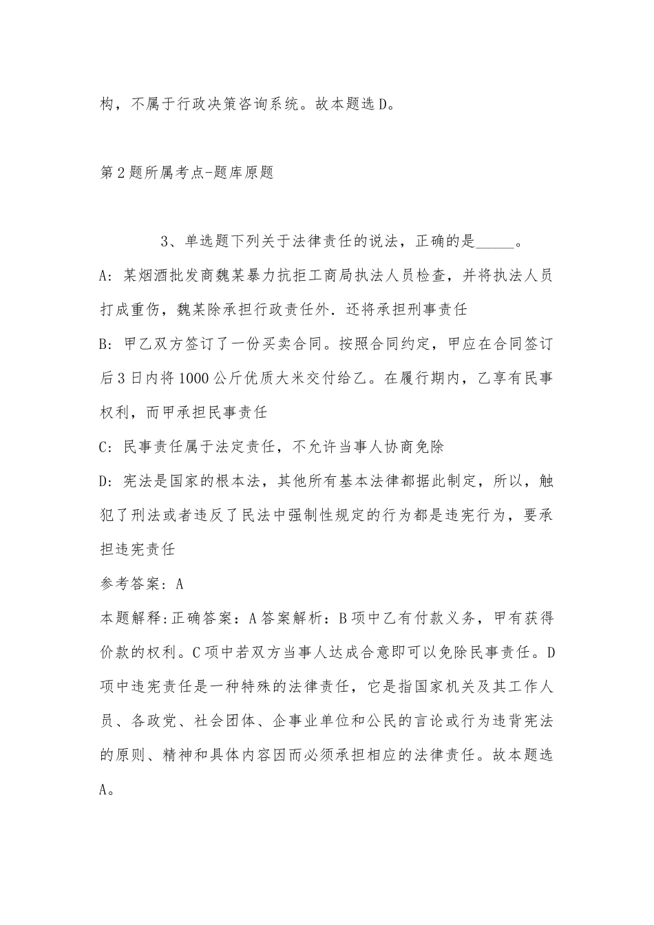 2022年10月珠海市金湾区公开招考高校毕业生基层服务岗位 模拟题(带答案).docx_第2页