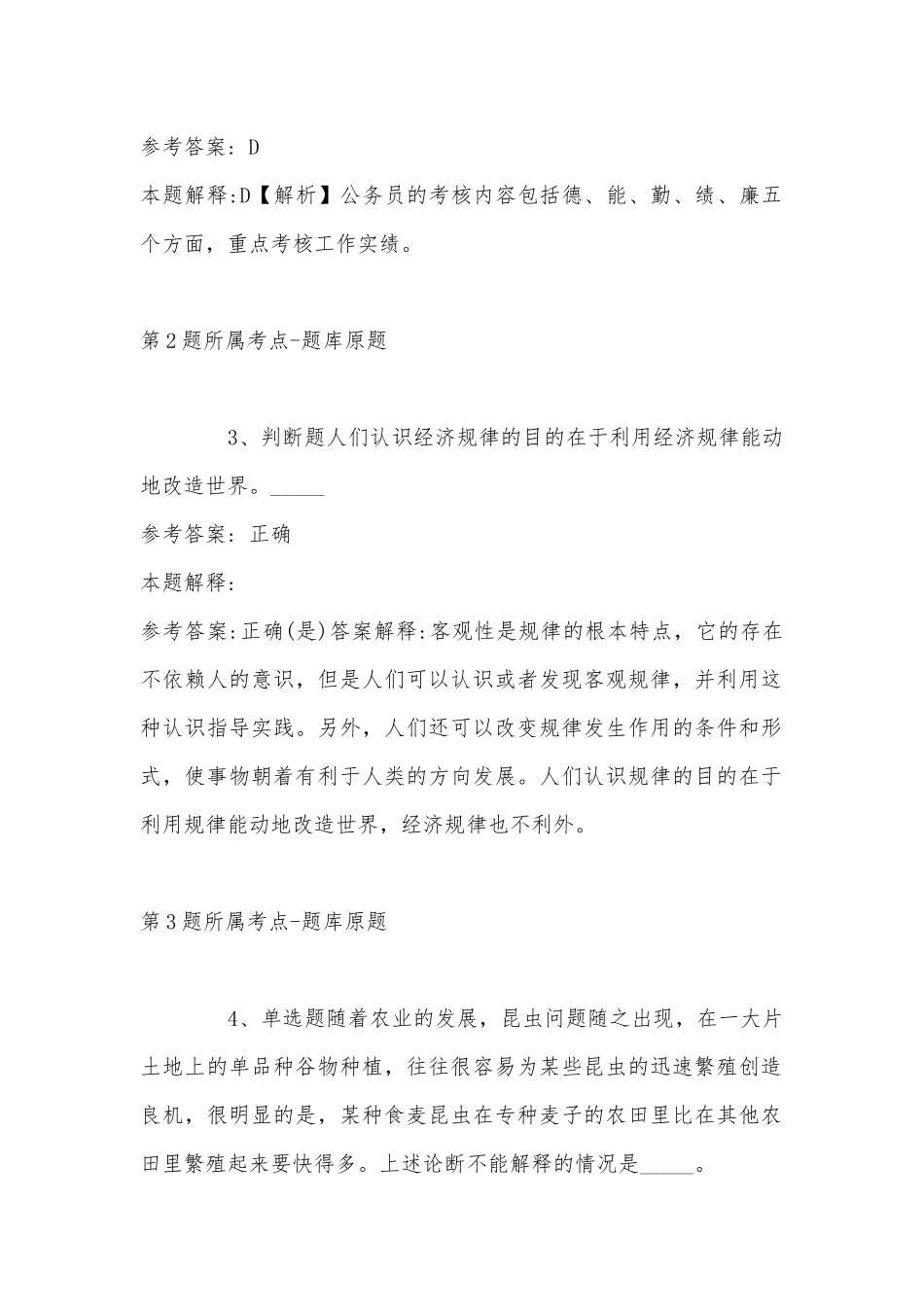 2022年11月北京市什刹海体育运动学校公开招聘工作人员的 冲刺题(带答案).docx_第2页
