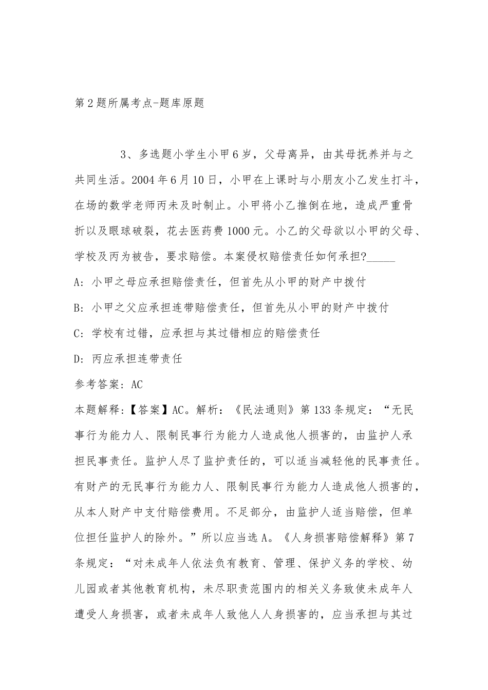 2022年11月安徽省滁州市补录高校毕业生基层特定岗位人员 模拟题(带答案).docx_第2页