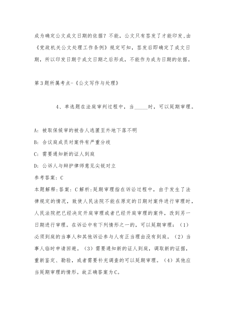 2022年11月佛山市三水区教育系统赴高校招聘教师（北京专场） 冲刺题(带答案).docx_第3页