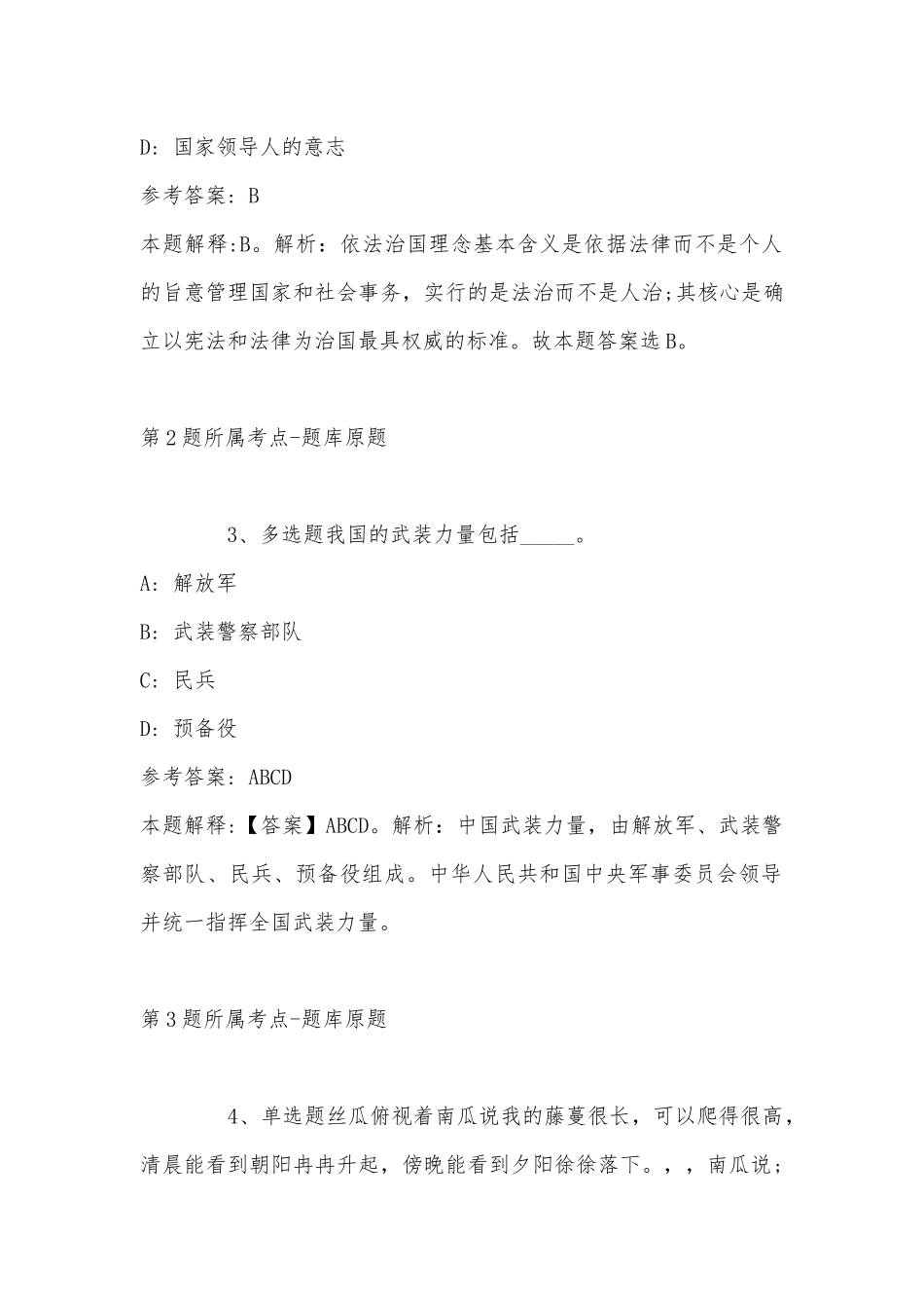 2022年11月常州市公开招考社会化工会工作者 模拟题(带答案).docx_第2页