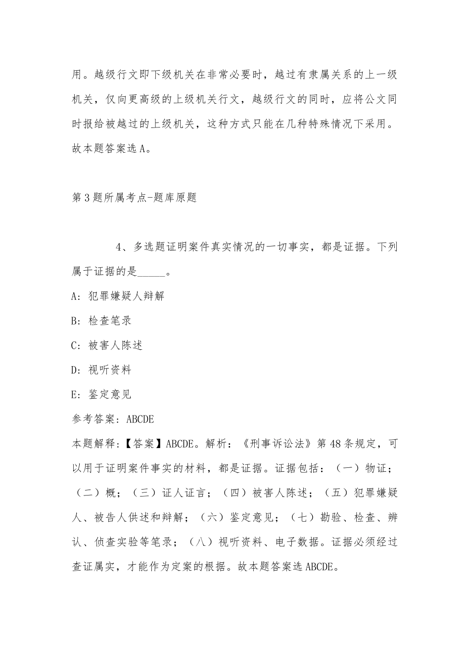 2022年11月广东科贸职业学院继续教育学院第三批工作人员招聘 冲刺题(带答案).docx_第3页