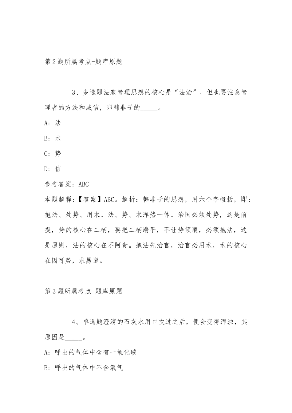 2022年11月广东建设职业技术学院第三批校编（非事业编制）管理教辅人员招聘 冲刺卷(带答案).docx_第2页
