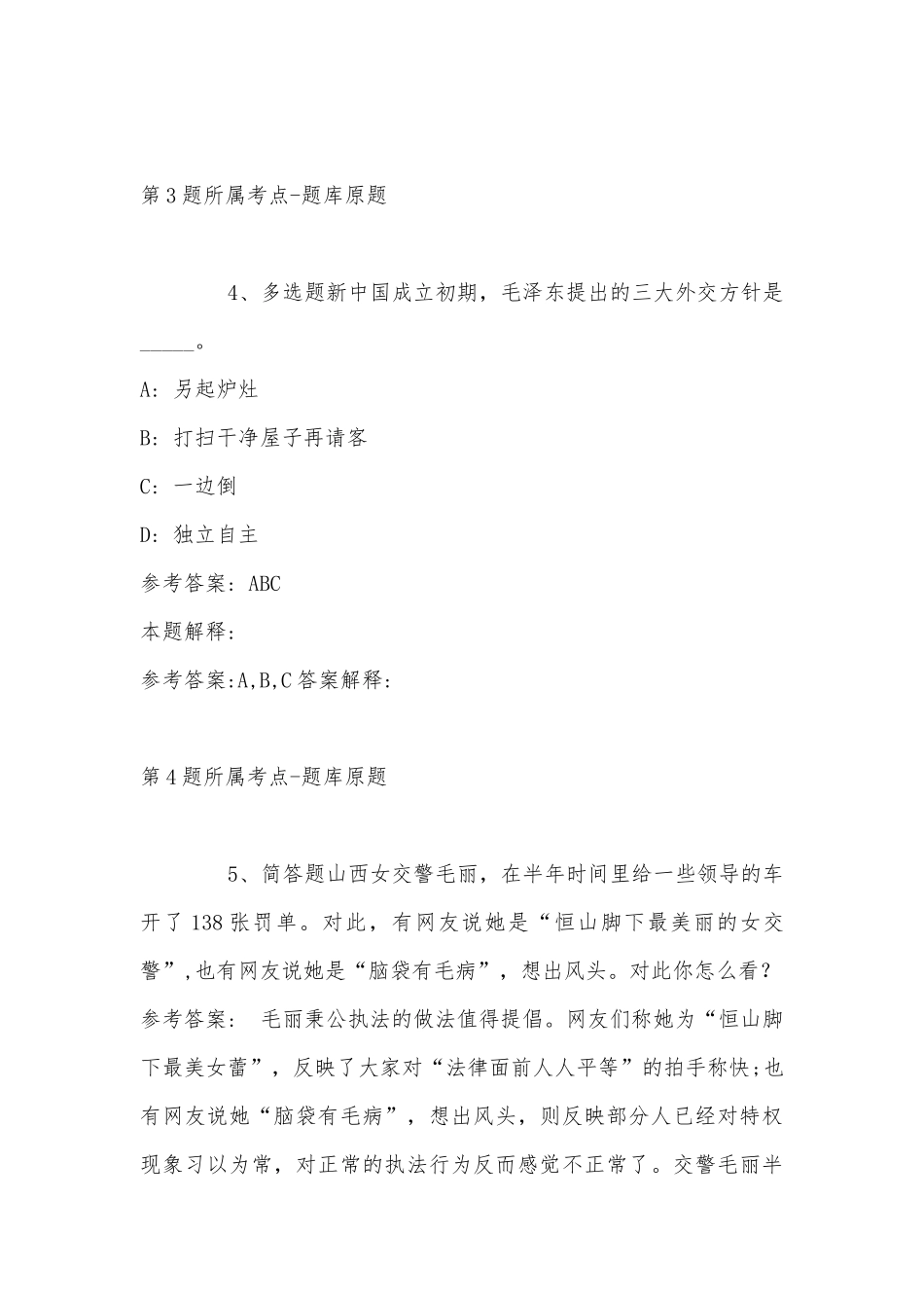 2022年11月广东省佛冈县公开招考事业单位工作人员考试 模拟题(带答案).docx_第3页