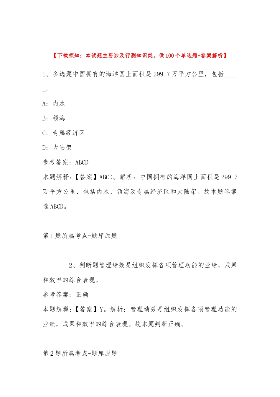 2022年11月广西东兰县2023年自主公开招聘教师 模拟卷(带答案).docx_第1页