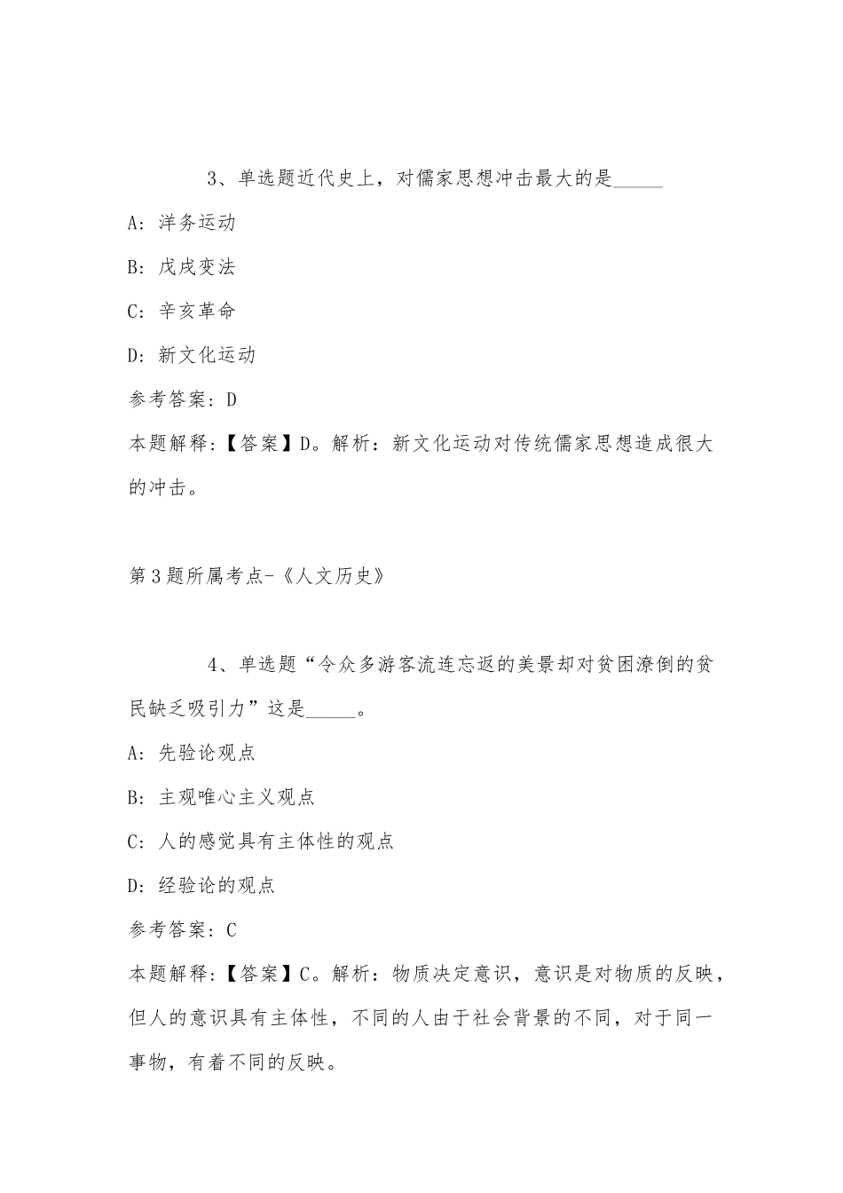 2022年11月广西东兰县2023年自主公开招聘教师 模拟卷(带答案).docx_第2页