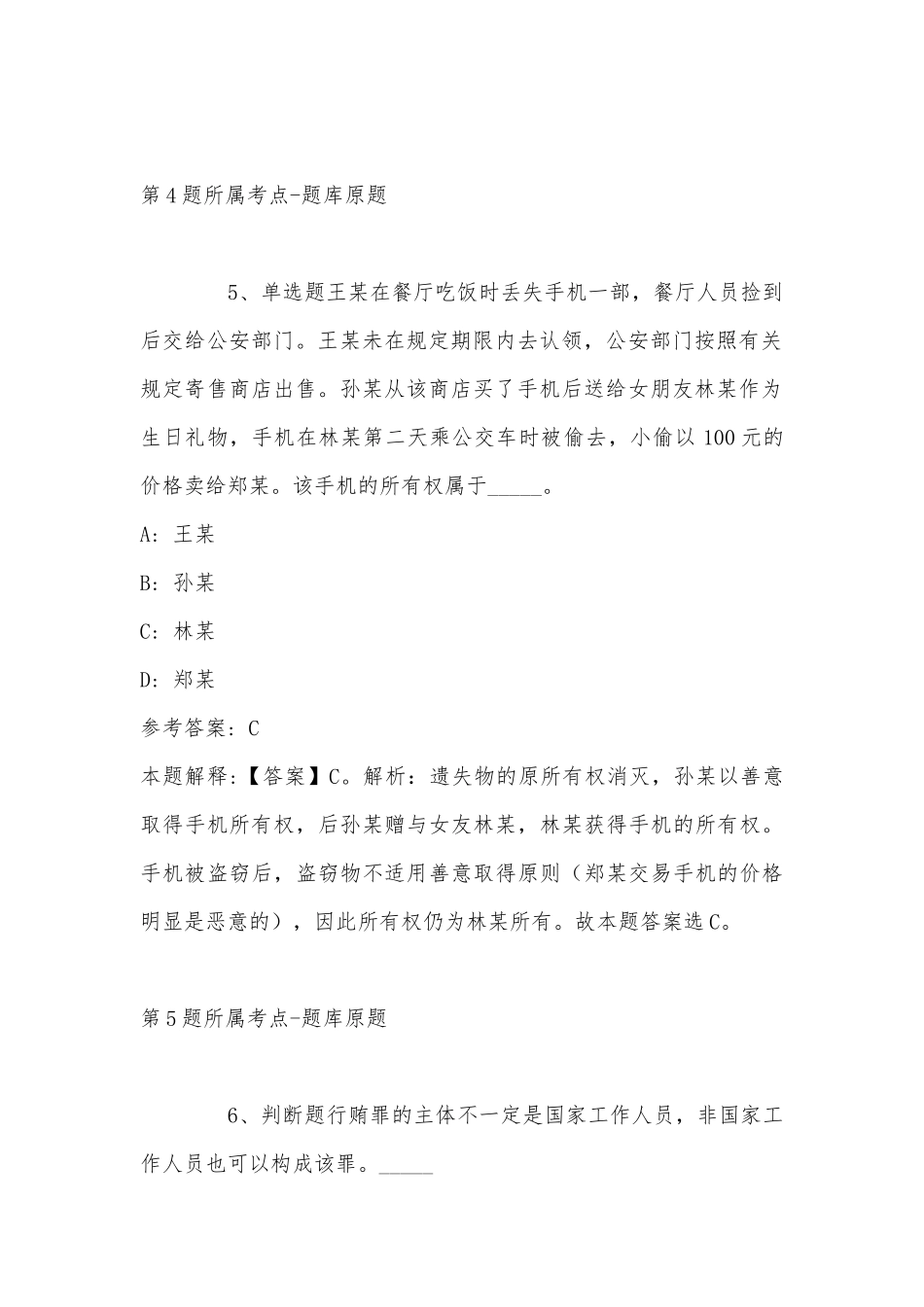 2022年11月广西东兰县2023年自主公开招聘教师 模拟卷(带答案).docx_第3页