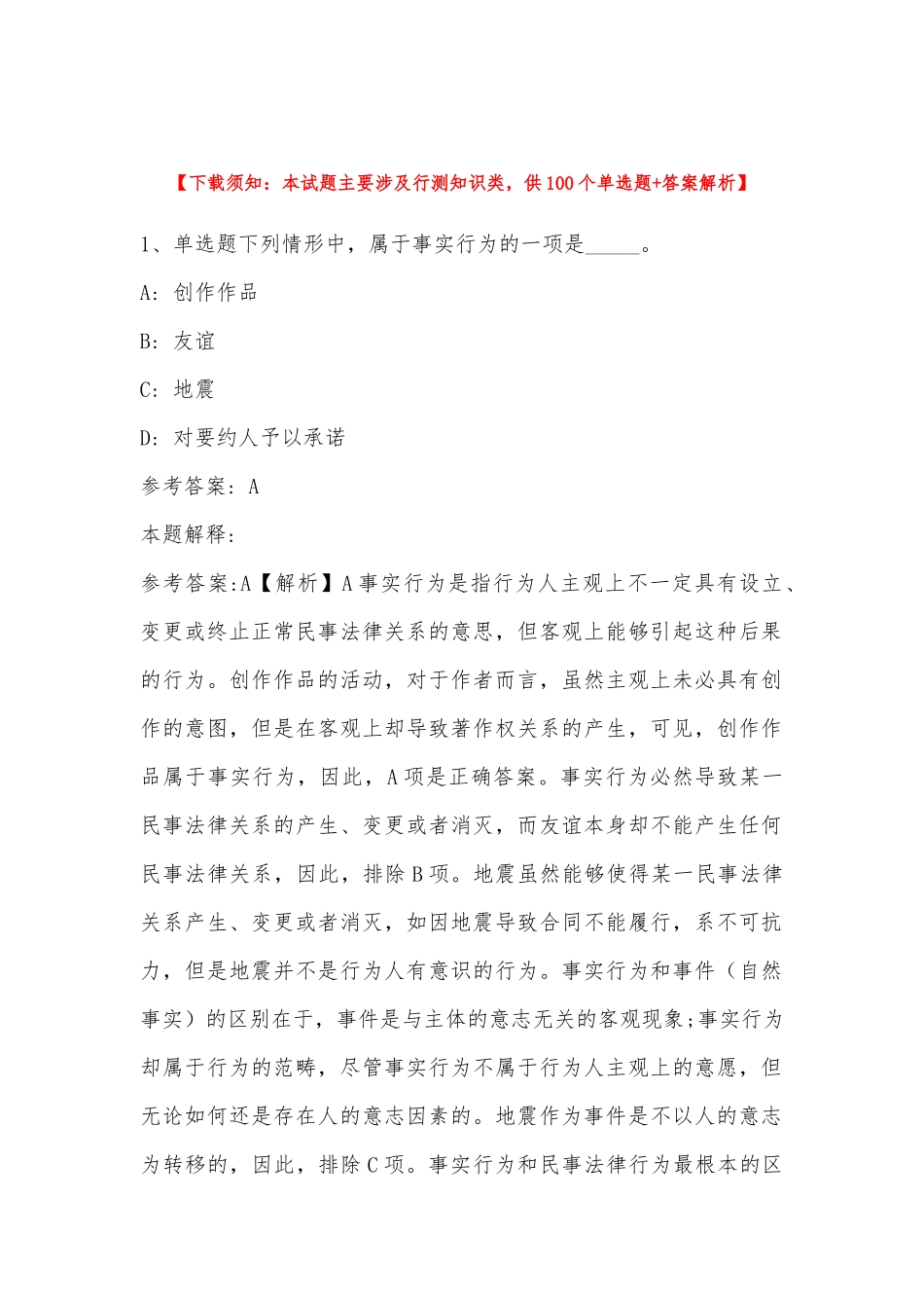 2022年11月广西东兰县事业单位2023年公开招聘急需紧缺人才 模拟卷(带答案).docx_第1页