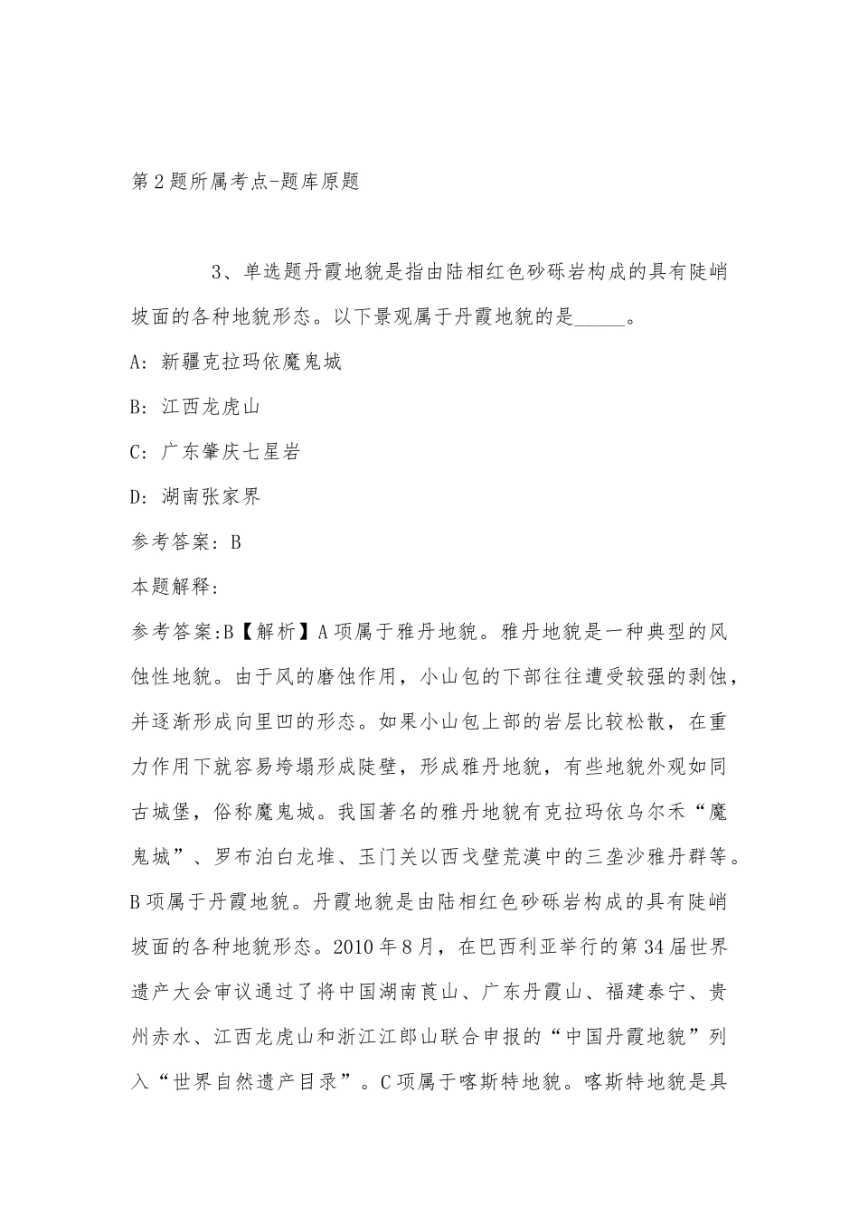 2022年11月广西东兰县事业单位2023年公开招聘急需紧缺人才 模拟卷(带答案).docx_第3页