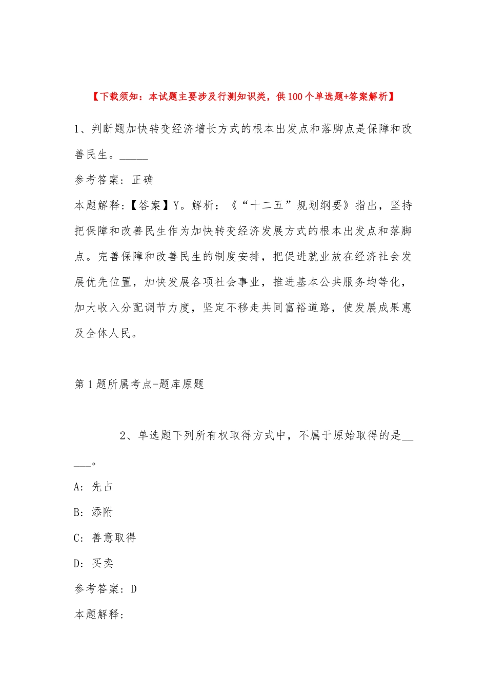 2022年11月广西河池市宜州区自主招聘事业单位工作人员（教师类） 模拟卷(带答案).docx_第1页