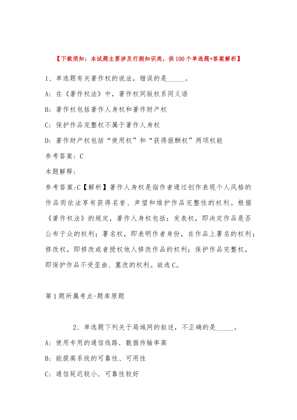 2022年11月广西百色农业学校度公开招聘编制外工作人员 模拟卷(带答案).docx_第1页