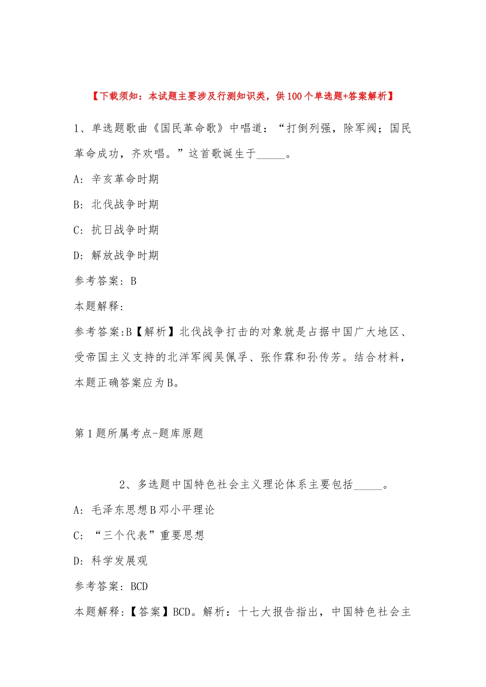 2022年11月海南省琼海市紧急公开招聘医学专业技术人员的 冲刺卷(带答案).docx_第1页