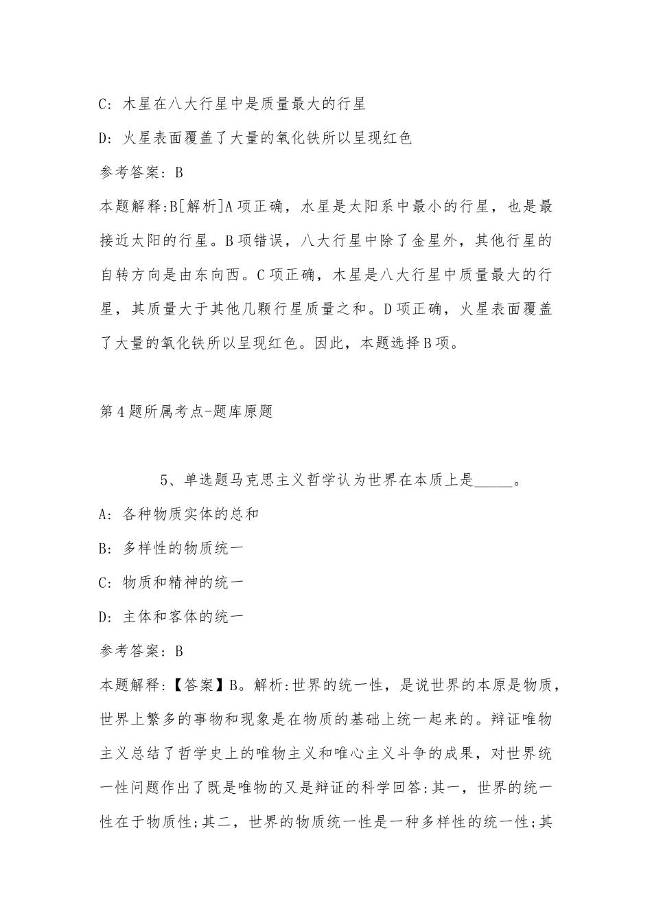 2022年11月海南省琼海市紧急公开招聘医学专业技术人员的 冲刺卷(带答案).docx_第3页