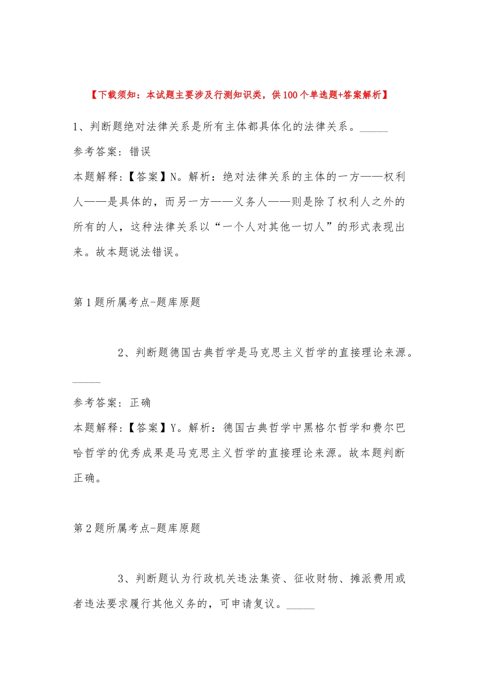 2022年11月贵州省兴仁市红十字会关于招考公益性岗位人员的 模拟卷(带答案).docx_第1页
