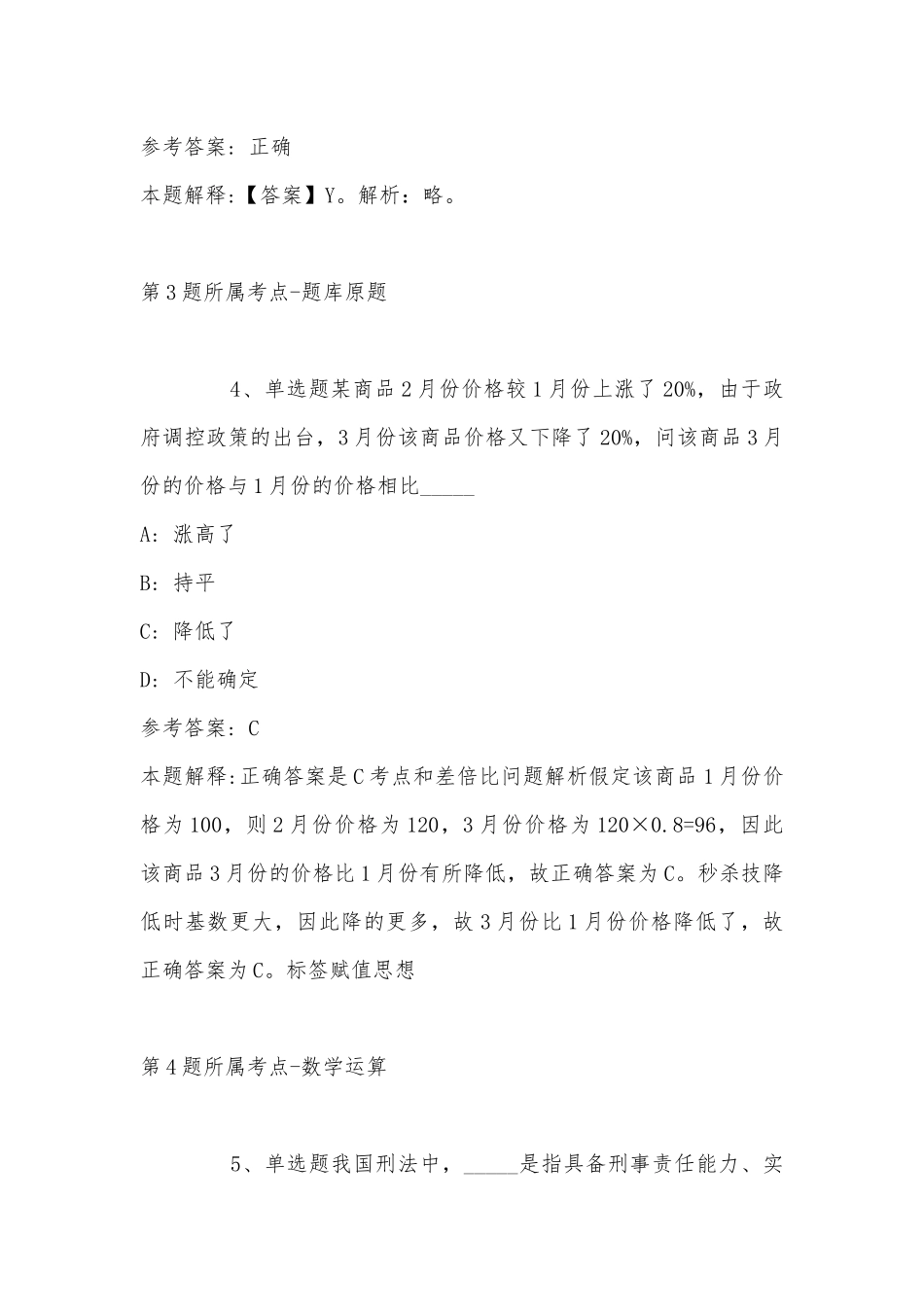 2022年11月贵州省兴仁市红十字会关于招考公益性岗位人员的 模拟卷(带答案).docx_第2页