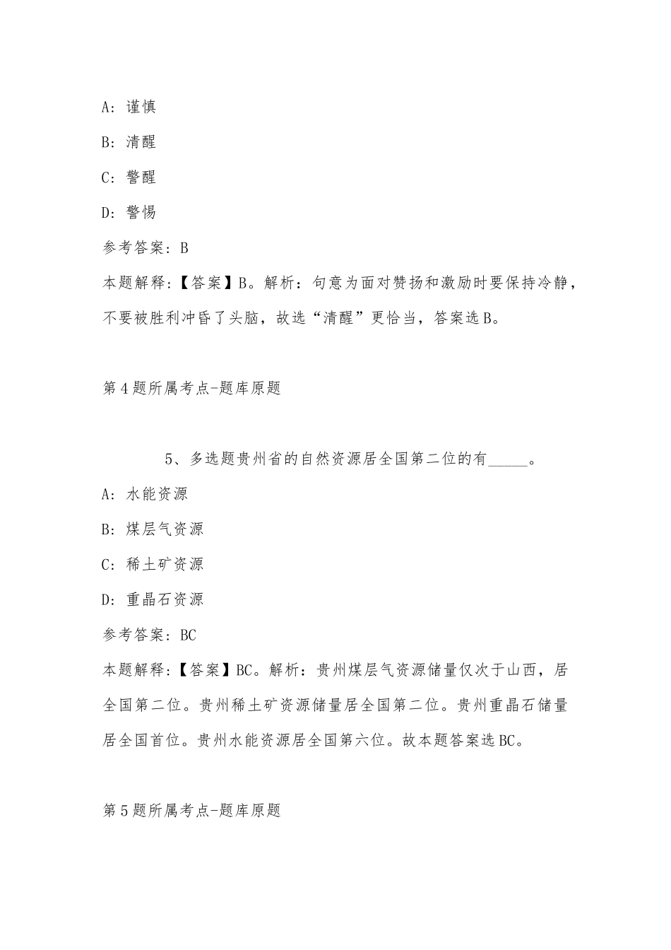 2022年11月湖北省赤壁市招硕引博及引进急需紧缺人才 强化练习卷(带答案).docx_第3页