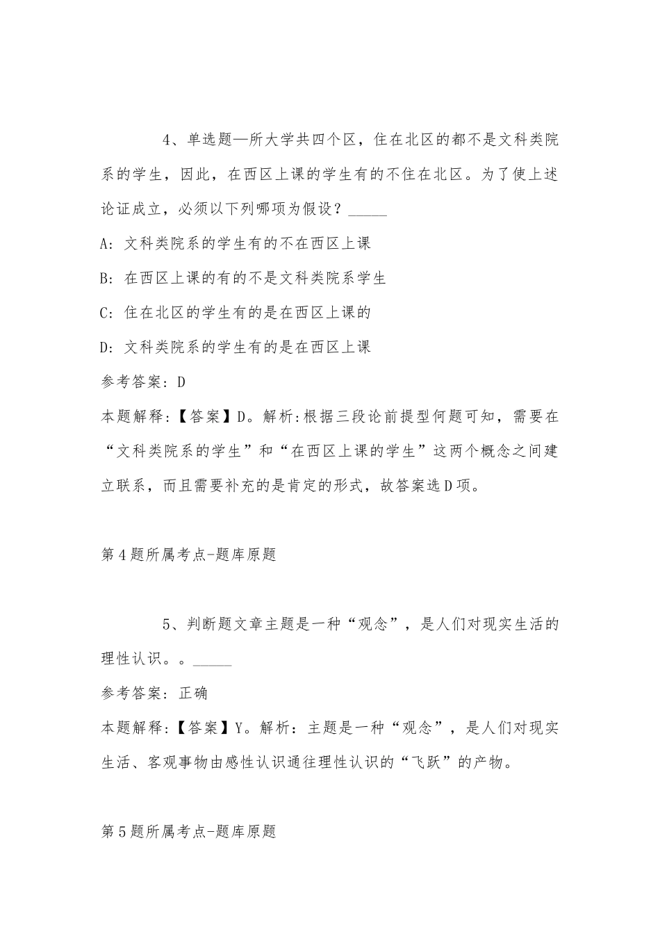 2022年11月杭州市笕桥花园幼儿园招聘编外人员 强化练习题(带答案).docx_第3页