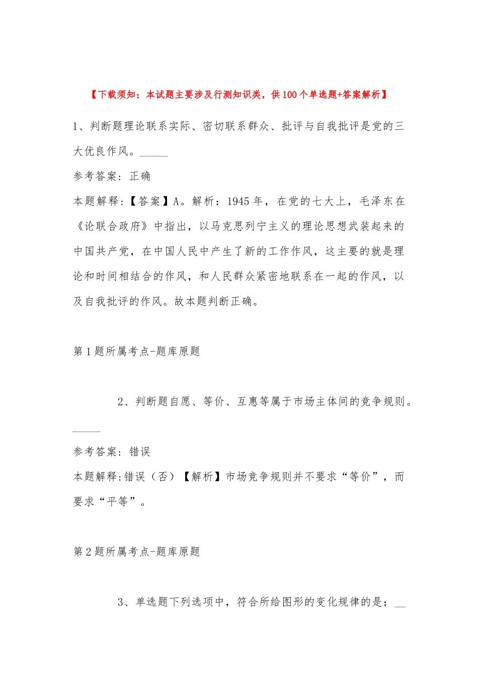 2022年11月湖北省咸丰县事业单位考核聘用2020年“三支一扶”高校毕业生 强化练习卷(带答案).docx_第1页
