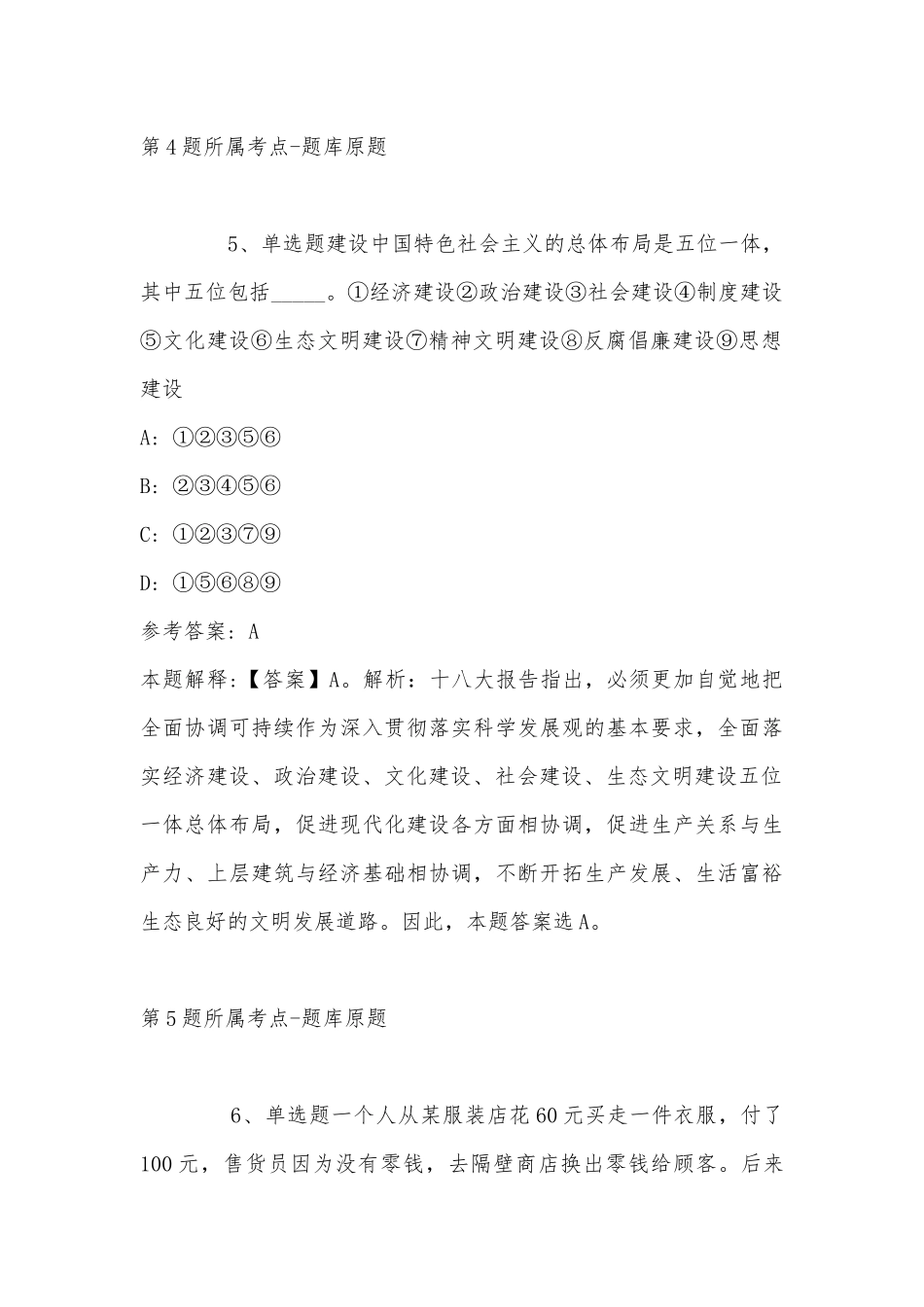 2022年11月湖北省咸丰县事业单位考核聘用2020年“三支一扶”高校毕业生 强化练习卷(带答案).docx_第3页