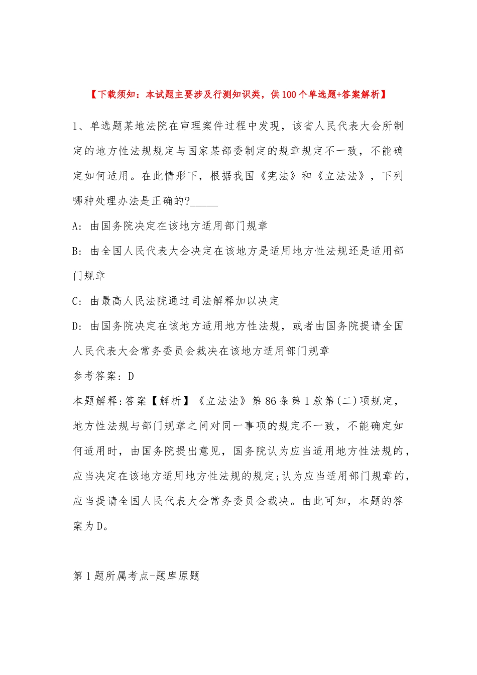 2022年11月湖北省咸丰县事业单位考核聘用“三支一扶”高校毕业生 强化练习题(带答案).docx_第1页