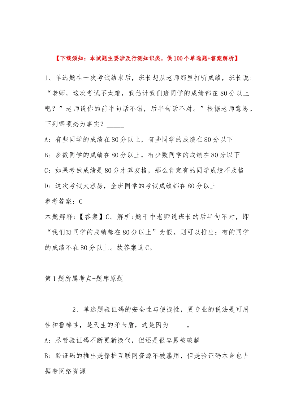 2022年11月江苏省兴化市青年人才储备中心选聘党政青年人才（乡村振兴岗） 模拟卷(带答案).docx_第1页