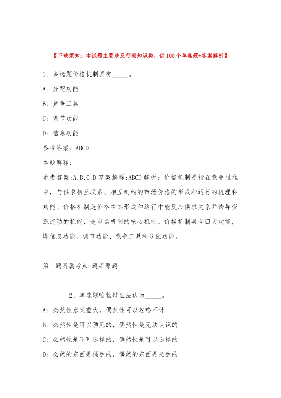 2022年11月江西省公开招聘全科特岗医生 强化练习卷(带答案).docx_第1页