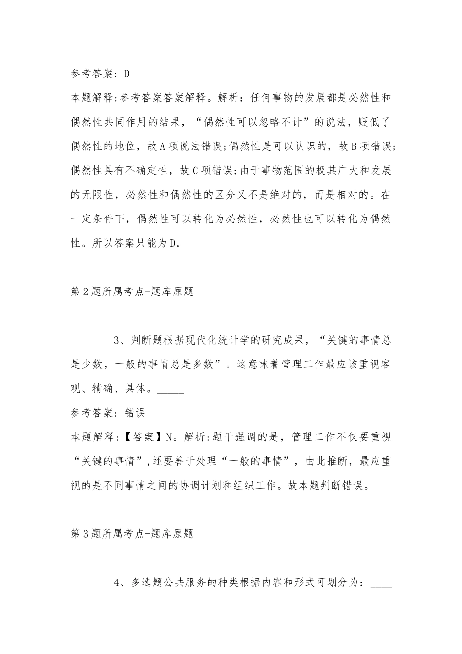 2022年11月江西省公开招聘全科特岗医生 强化练习卷(带答案).docx_第2页