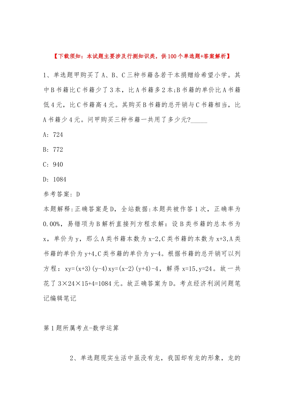 2022年11月吉林省公主岭市事业单位面向社会公开招聘工作人员（5号） 冲刺题(带答案).docx_第1页