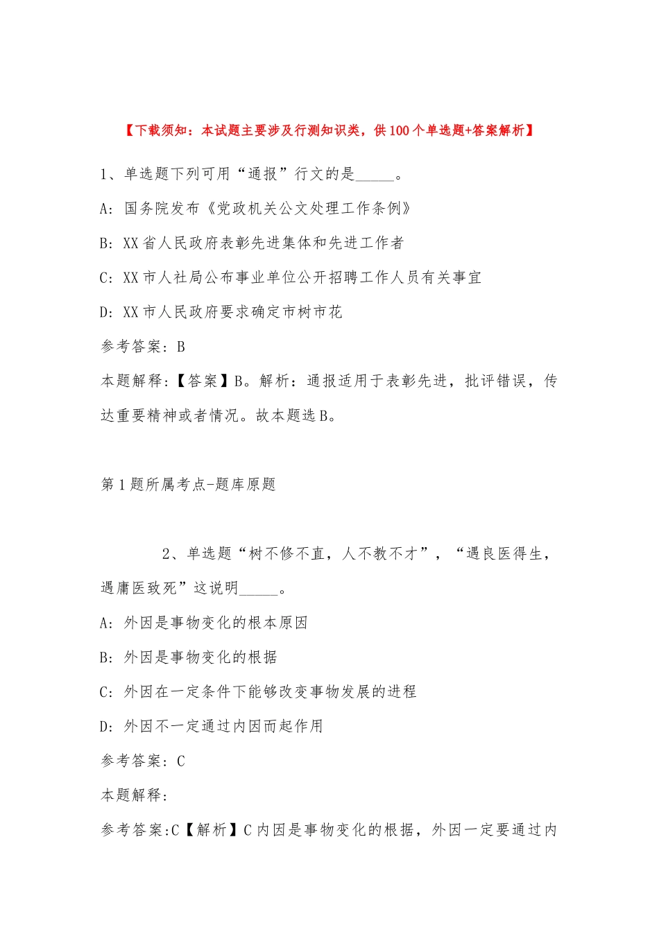 2022年11月辽宁省鞍山市关于选聘事业单位人员到市自然资源综合行政执法队的 模拟题(带答案).docx_第1页