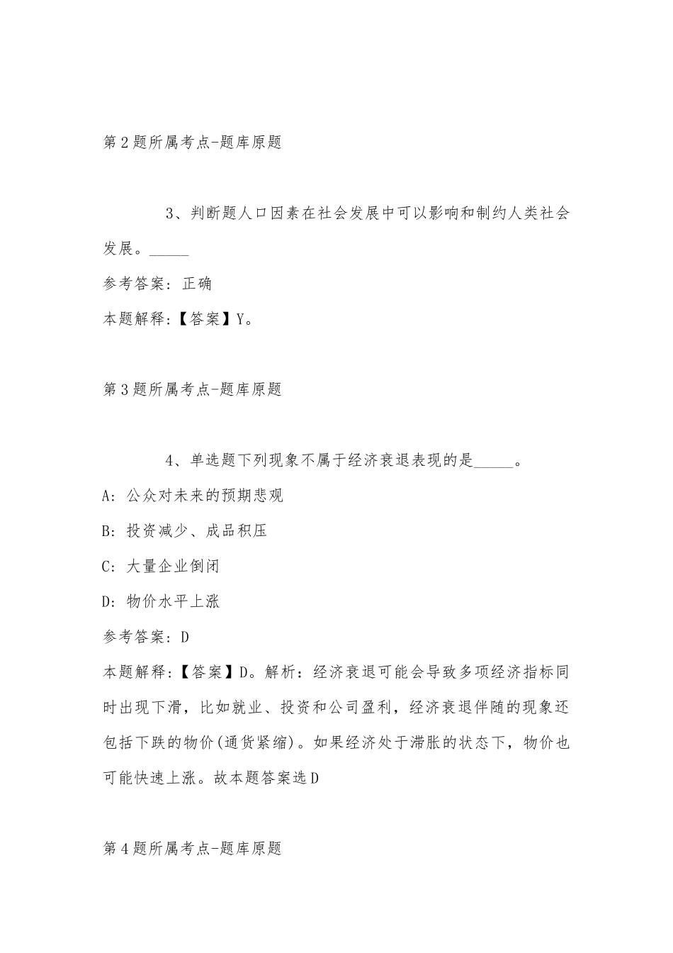 2022年11月辽宁省铁岭市清河区公开招考编外工作人员 冲刺题(带答案).docx_第2页