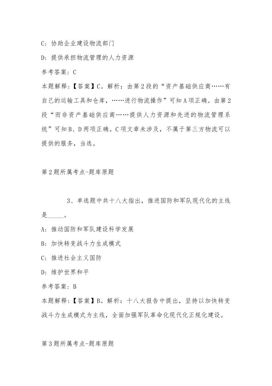 2022年11月江苏省盐南高新技术产业开发区公开招考工作人员 强化练习卷(带答案).docx_第2页