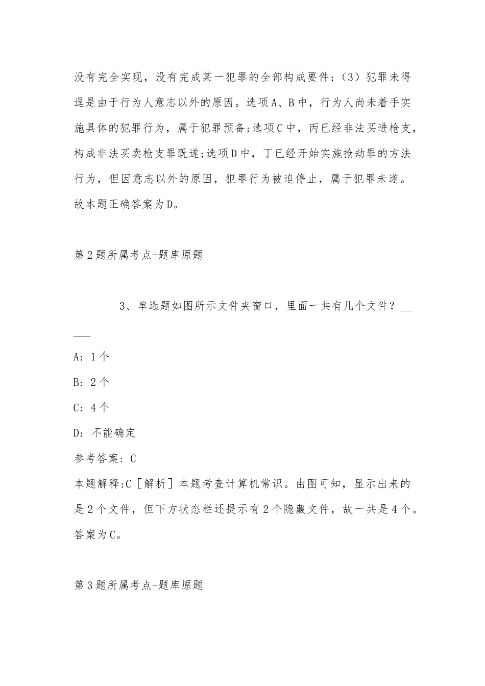 2022年11月南京工业大学浦江学院学年招聘基础部物理老师 冲刺卷(带答案).docx_第3页