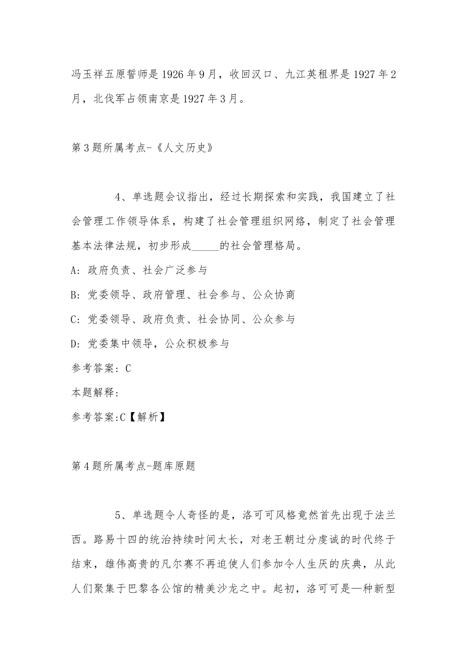 2022年11月宁波市北仑区传媒中心招考编外用工人员 模拟题(带答案).docx_第3页