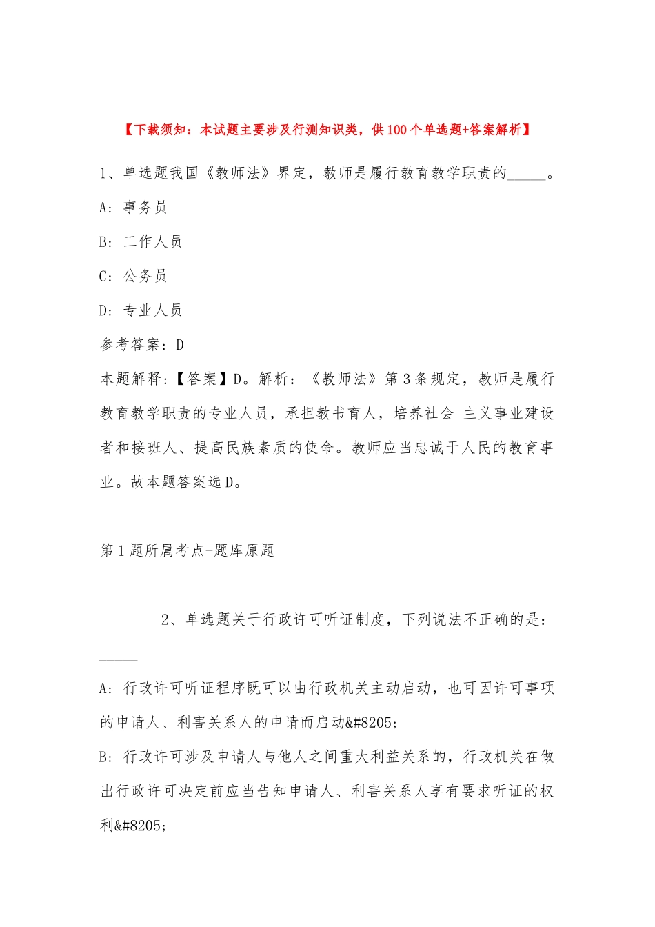 2022年11月南京工业大学浦江学院学年招聘（组织人事处员工）的 模拟题(带答案).docx_第1页