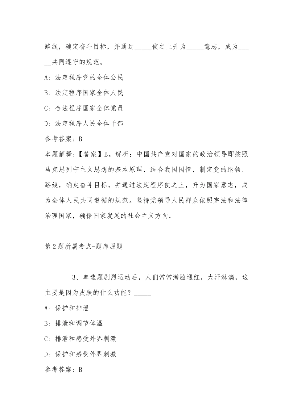 2022年11月南宁经济技术开发区招考劳务派遣人员（吴圩镇） 强化练习卷(带答案).docx_第2页