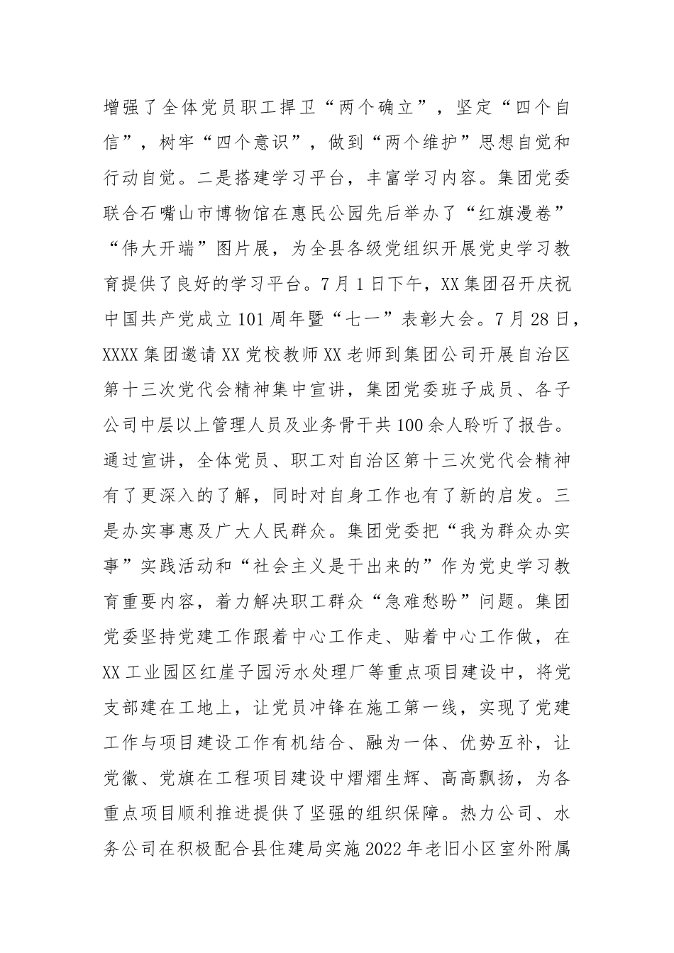 2022年XX部门党建工作总结暨2023年工作计划4篇.docx_第2页