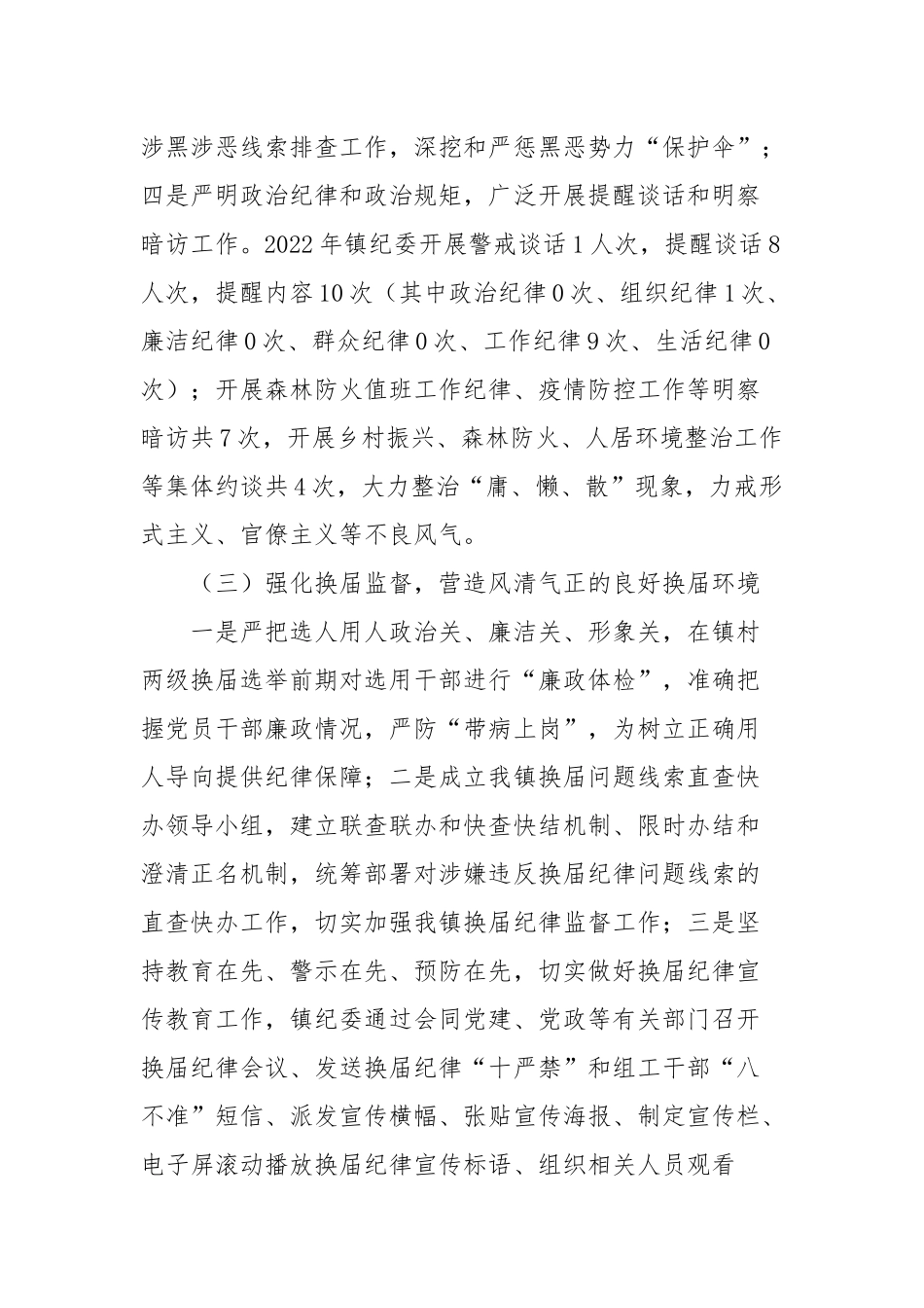 XX镇纪委部门2022年度工作总结暨2023年工作计划2篇.docx_第2页