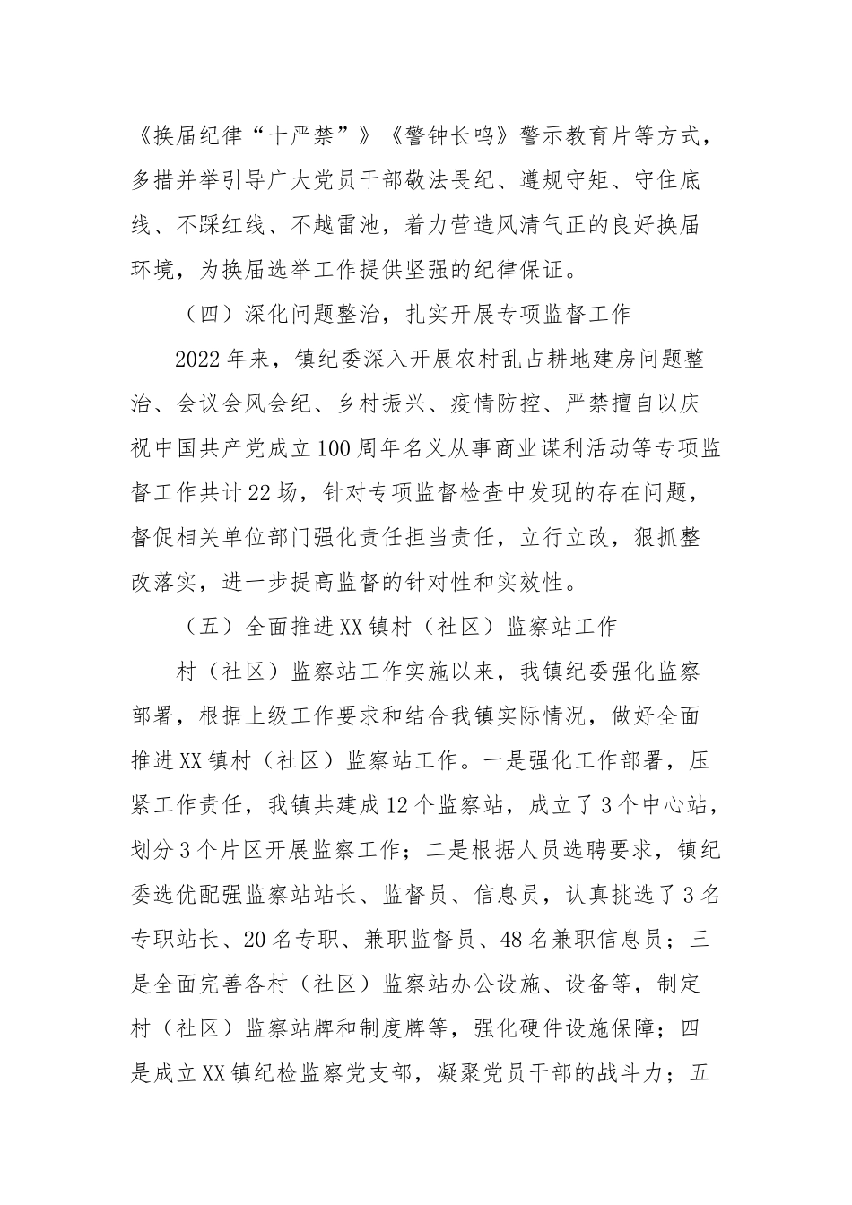 XX镇纪委部门2022年度工作总结暨2023年工作计划2篇.docx_第3页