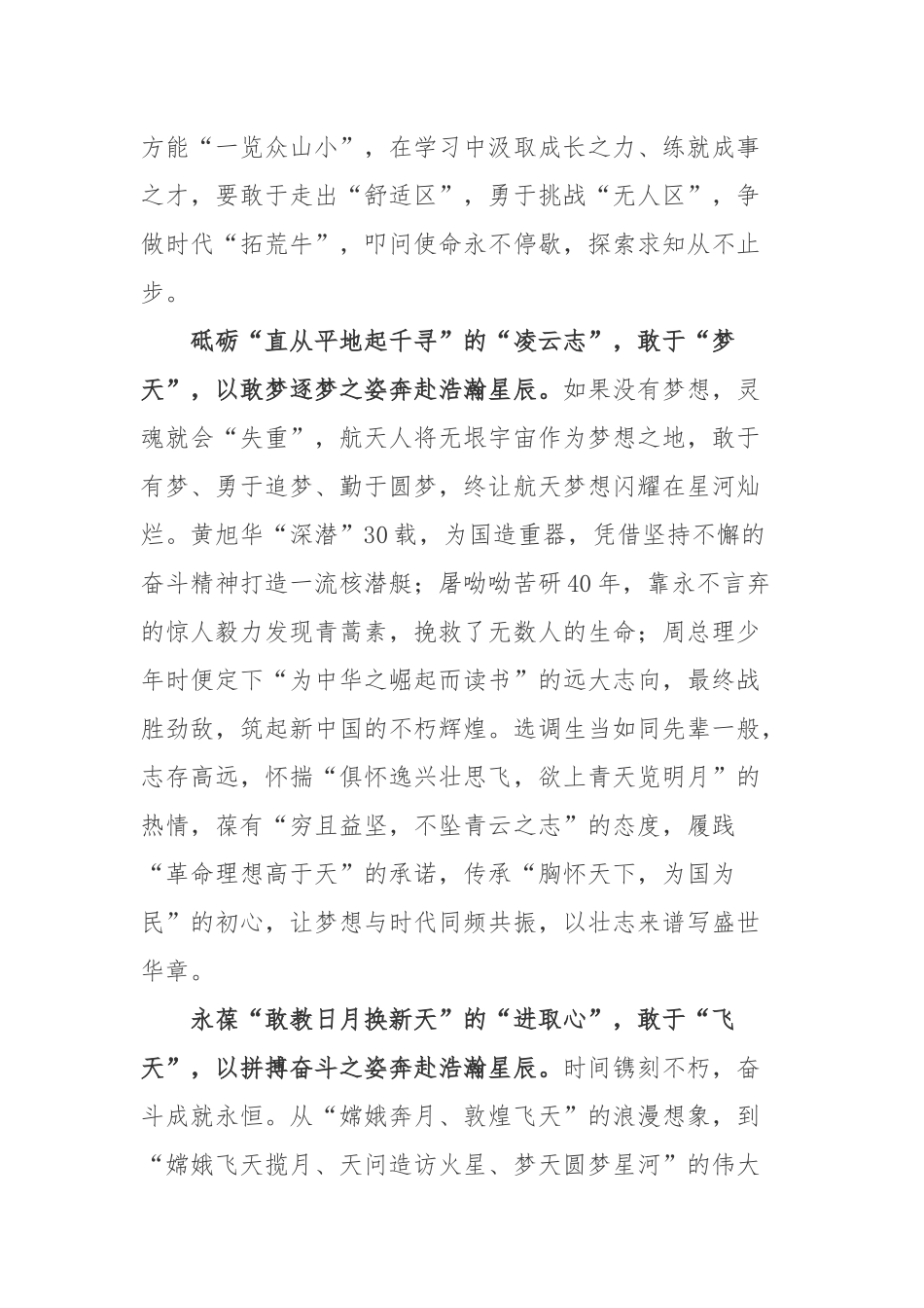 空间站梦天实验舱与空间站组合体在轨完成交会对接学习心得体会2篇.docx_第2页