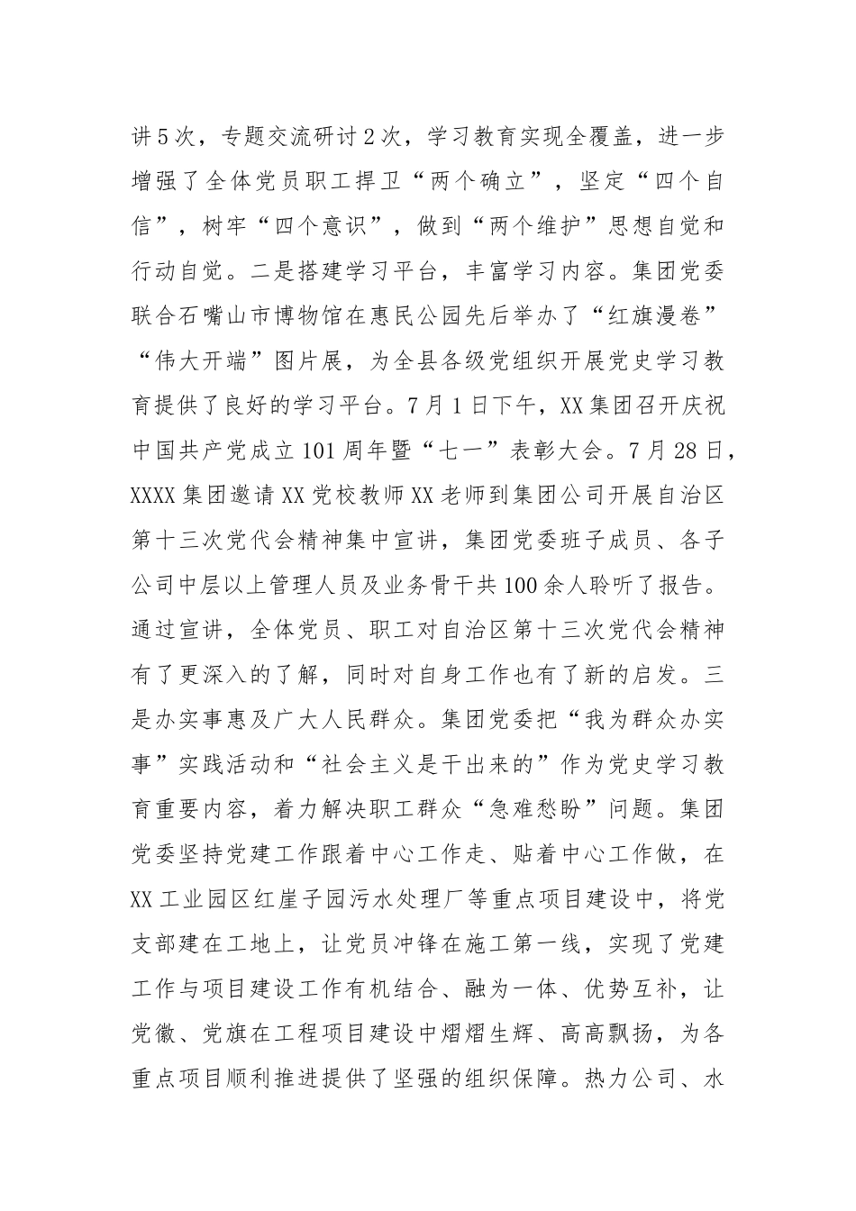 XX国企2022年党建工作总结暨2023年工作计划安排.docx_第2页