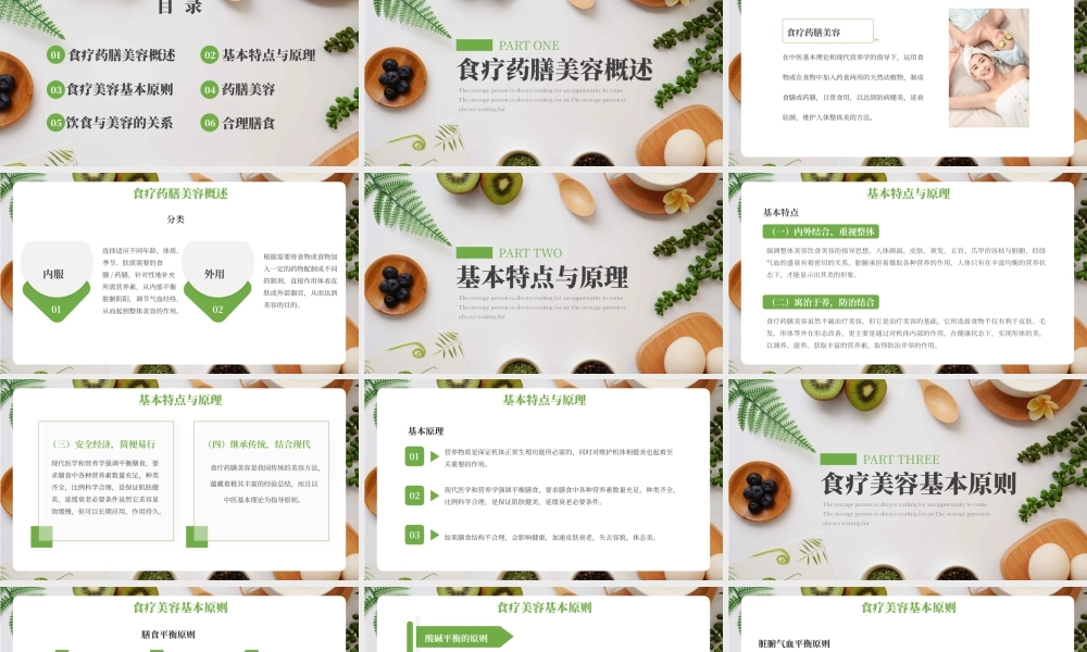绿色食疗美容与营养搭配介绍PPT模板.pptx