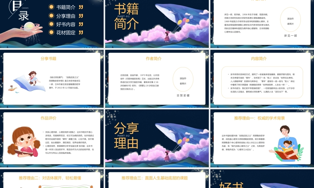 蓝色卡通治愈被讨厌的勇气PPT模板.pptx