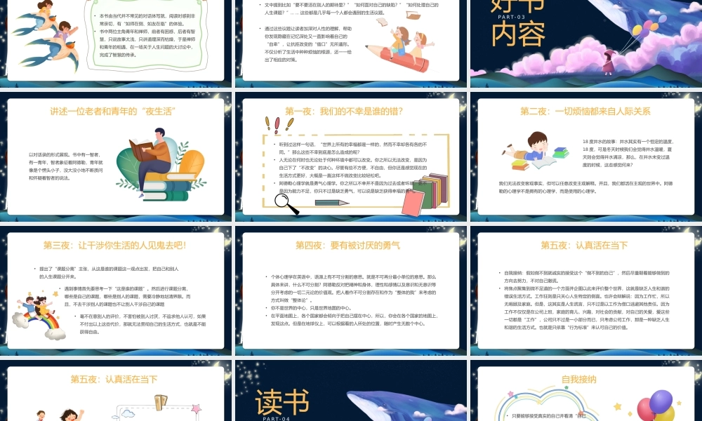蓝色卡通治愈被讨厌的勇气PPT模板.pptx