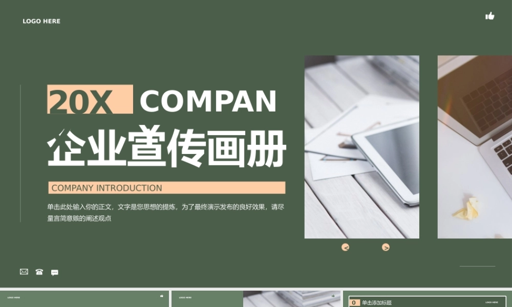 绿色商务风简约企业画册宣传通用PPT模板.pptx
